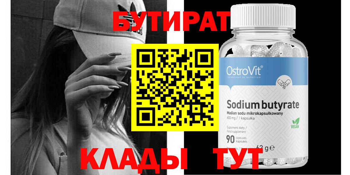 Кольчугино  Бутират  Вход с VPN  БУТИРАТ вода 