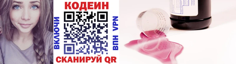 Codein напиток Lean (лин)  как найти   Кольчугино 