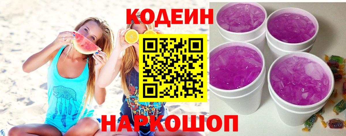 Кодеиновый сироп Lean напиток Lean (лин) Кольчугино