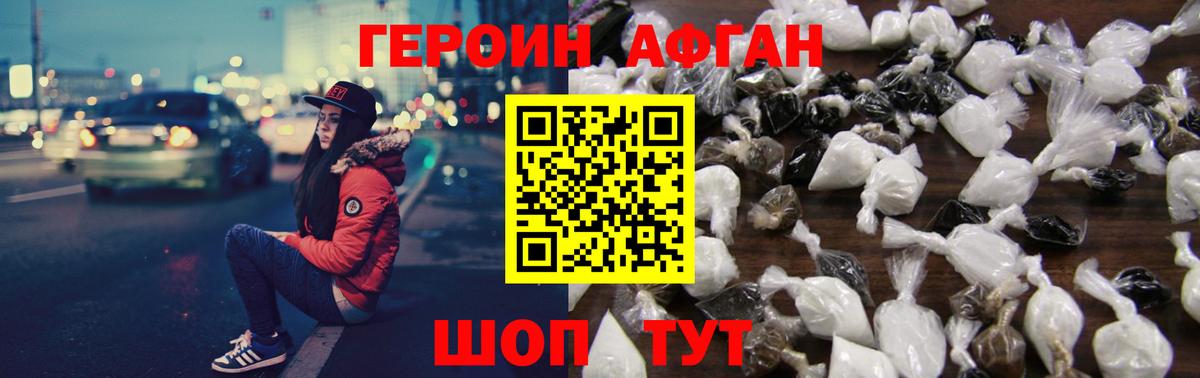 Героин Heroin Кольчугино