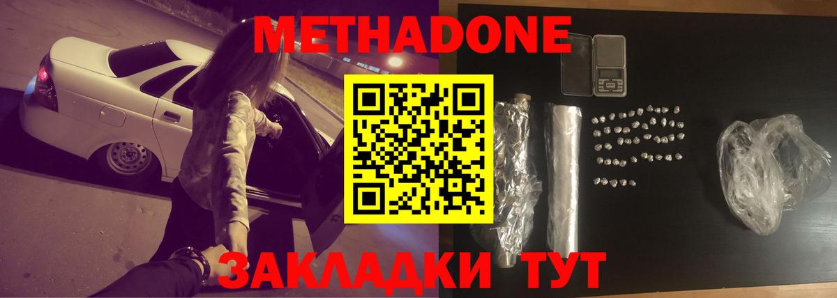 Метадон methadone  МЕТАДОН мёд  Вход с VPN  Кольчугино 